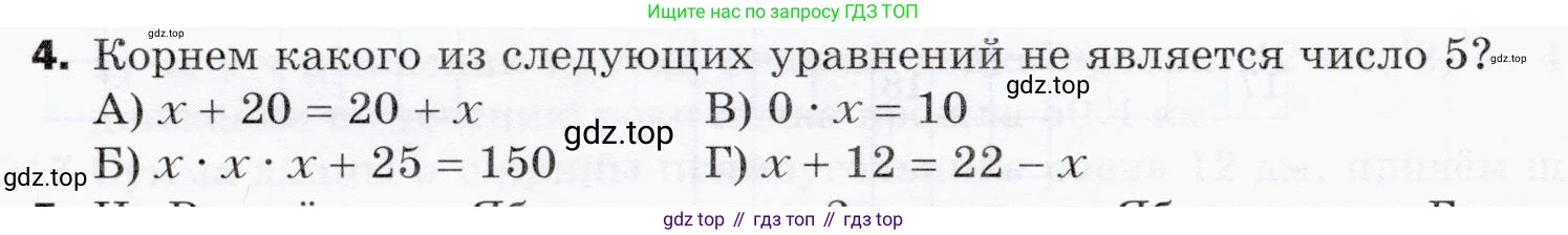 ГДЗ Математика, 5 класс Учебник, авторы: Мерзляк Аркадий Григорьевич, Полонский Виталий Борисович, Якир Михаил Семёнович, издательство Просвещение, Москва, 2019 - 2022, голубого цвета, страница 286, номер 4, Условие