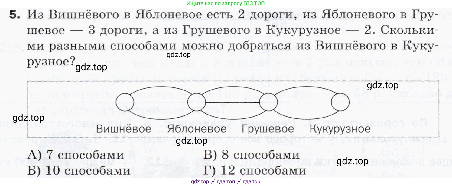 ГДЗ Математика, 5 класс Учебник, авторы: Мерзляк Аркадий Григорьевич, Полонский Виталий Борисович, Якир Михаил Семёнович, издательство Просвещение, Москва, 2019 - 2022, голубого цвета, страница 286, номер 5, Условие