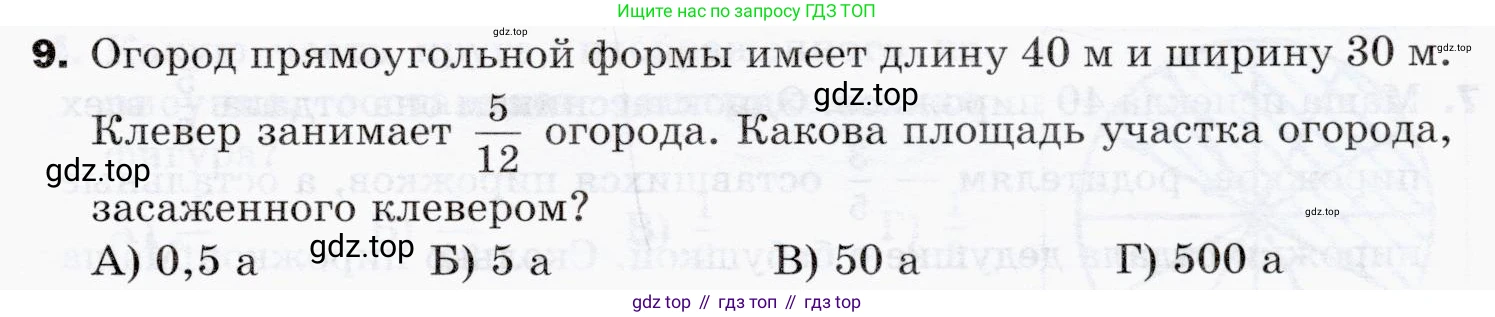 ГДЗ Математика, 5 класс Учебник, авторы: Мерзляк Аркадий Григорьевич, Полонский Виталий Борисович, Якир Михаил Семёнович, издательство Просвещение, Москва, 2019 - 2022, голубого цвета, страница 287, номер 9, Условие