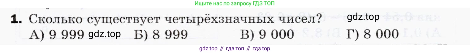 ГДЗ Математика, 5 класс Учебник, авторы: Мерзляк Аркадий Григорьевич, Полонский Виталий Борисович, Якир Михаил Семёнович, издательство Просвещение, Москва, 2019 - 2022, голубого цвета, страница 287, номер 1, Условие