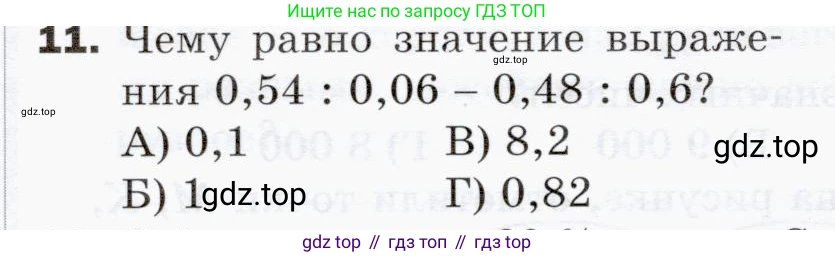 ГДЗ Математика, 5 класс Учебник, авторы: Мерзляк Аркадий Григорьевич, Полонский Виталий Борисович, Якир Михаил Семёнович, издательство Просвещение, Москва, 2019 - 2022, голубого цвета, страница 288, номер 11, Условие