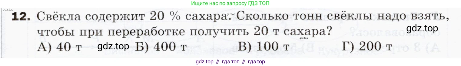 ГДЗ Математика, 5 класс Учебник, авторы: Мерзляк Аркадий Григорьевич, Полонский Виталий Борисович, Якир Михаил Семёнович, издательство Просвещение, Москва, 2019 - 2022, голубого цвета, страница 288, номер 12, Условие