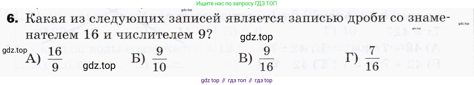 ГДЗ Математика, 5 класс Учебник, авторы: Мерзляк Аркадий Григорьевич, Полонский Виталий Борисович, Якир Михаил Семёнович, издательство Просвещение, Москва, 2019 - 2022, голубого цвета, страница 287, номер 6, Условие