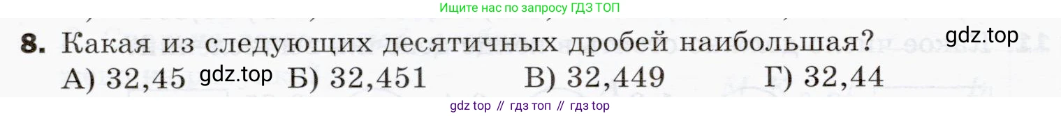 ГДЗ Математика, 5 класс Учебник, авторы: Мерзляк Аркадий Григорьевич, Полонский Виталий Борисович, Якир Михаил Семёнович, издательство Просвещение, Москва, 2019 - 2022, голубого цвета, страница 288, номер 8, Условие
