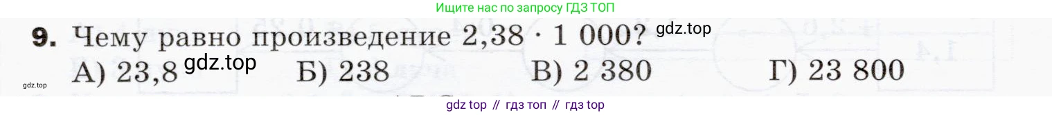 ГДЗ Математика, 5 класс Учебник, авторы: Мерзляк Аркадий Григорьевич, Полонский Виталий Борисович, Якир Михаил Семёнович, издательство Просвещение, Москва, 2019 - 2022, голубого цвета, страница 288, номер 9, Условие