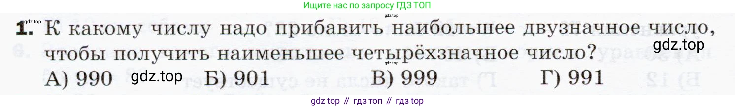 ГДЗ Математика, 5 класс Учебник, авторы: Мерзляк Аркадий Григорьевич, Полонский Виталий Борисович, Якир Михаил Семёнович, издательство Просвещение, Москва, 2019 - 2022, голубого цвета, страница 288, номер 1, Условие