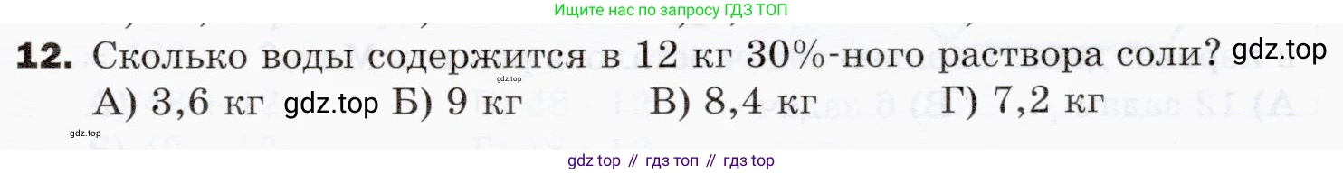 ГДЗ Математика, 5 класс Учебник, авторы: Мерзляк Аркадий Григорьевич, Полонский Виталий Борисович, Якир Михаил Семёнович, издательство Просвещение, Москва, 2019 - 2022, голубого цвета, страница 289, номер 12, Условие