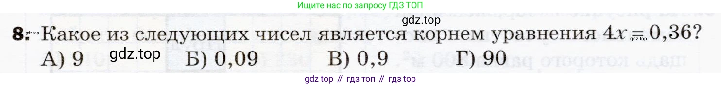 ГДЗ Математика, 5 класс Учебник, авторы: Мерзляк Аркадий Григорьевич, Полонский Виталий Борисович, Якир Михаил Семёнович, издательство Просвещение, Москва, 2019 - 2022, голубого цвета, страница 289, номер 8, Условие