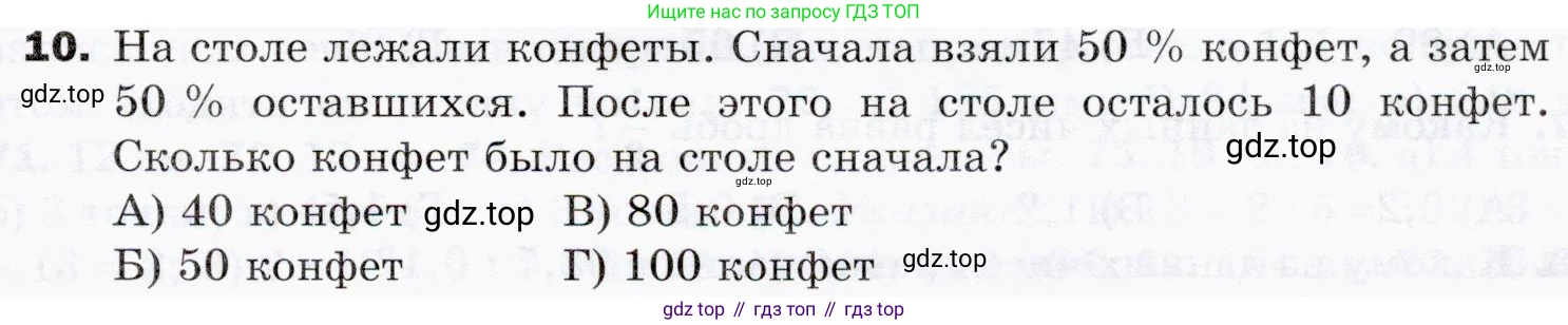 ГДЗ Математика, 5 класс Учебник, авторы: Мерзляк Аркадий Григорьевич, Полонский Виталий Борисович, Якир Михаил Семёнович, издательство Просвещение, Москва, 2019 - 2022, голубого цвета, страница 291, номер 10, Условие