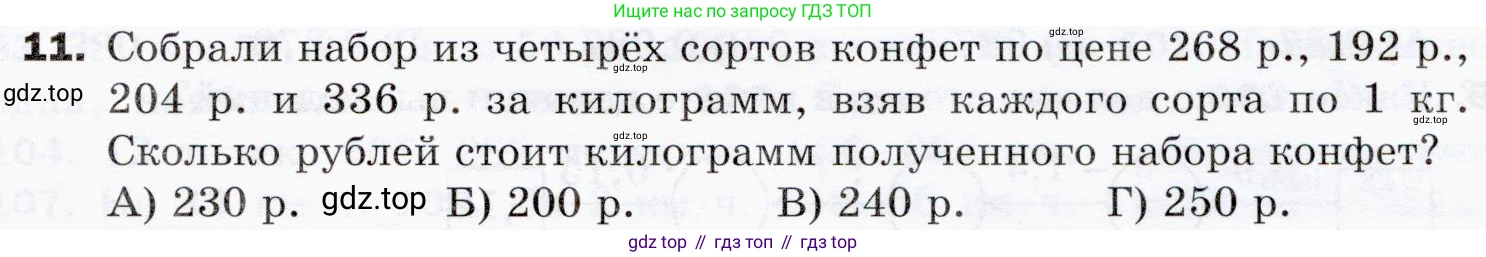 ГДЗ Математика, 5 класс Учебник, авторы: Мерзляк Аркадий Григорьевич, Полонский Виталий Борисович, Якир Михаил Семёнович, издательство Просвещение, Москва, 2019 - 2022, голубого цвета, страница 291, номер 11, Условие