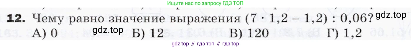 ГДЗ Математика, 5 класс Учебник, авторы: Мерзляк Аркадий Григорьевич, Полонский Виталий Борисович, Якир Михаил Семёнович, издательство Просвещение, Москва, 2019 - 2022, голубого цвета, страница 291, номер 12, Условие