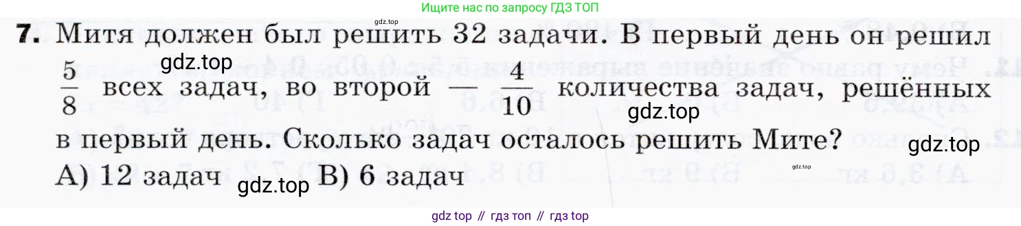 ГДЗ Математика, 5 класс Учебник, авторы: Мерзляк Аркадий Григорьевич, Полонский Виталий Борисович, Якир Михаил Семёнович, издательство Просвещение, Москва, 2019 - 2022, голубого цвета, страница 290, номер 7, Условие