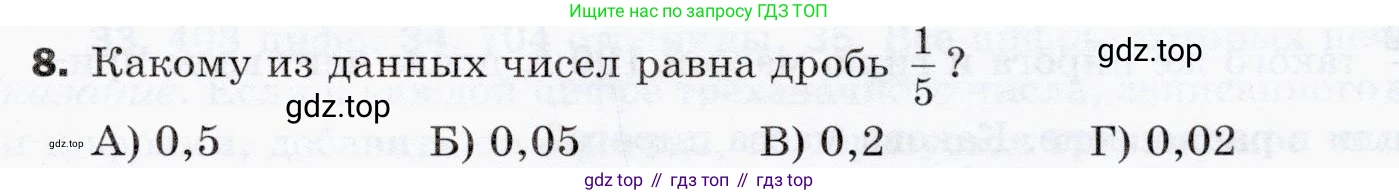 ГДЗ Математика, 5 класс Учебник, авторы: Мерзляк Аркадий Григорьевич, Полонский Виталий Борисович, Якир Михаил Семёнович, издательство Просвещение, Москва, 2019 - 2022, голубого цвета, страница 291, номер 8, Условие