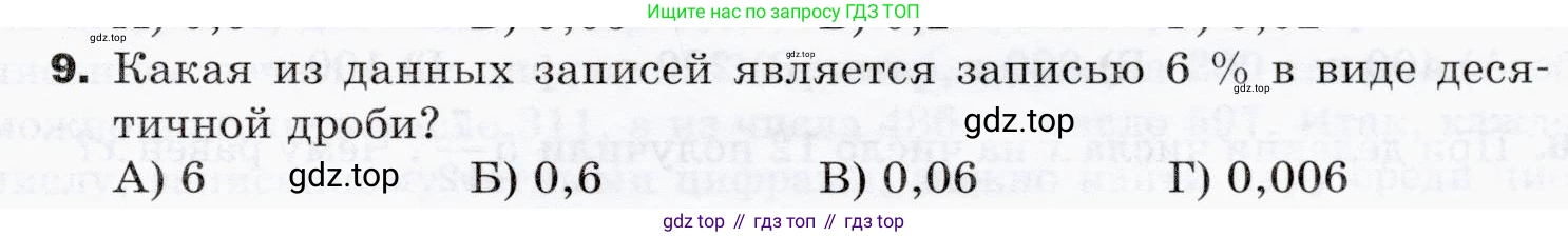 ГДЗ Математика, 5 класс Учебник, авторы: Мерзляк Аркадий Григорьевич, Полонский Виталий Борисович, Якир Михаил Семёнович, издательство Просвещение, Москва, 2019 - 2022, голубого цвета, страница 291, номер 9, Условие