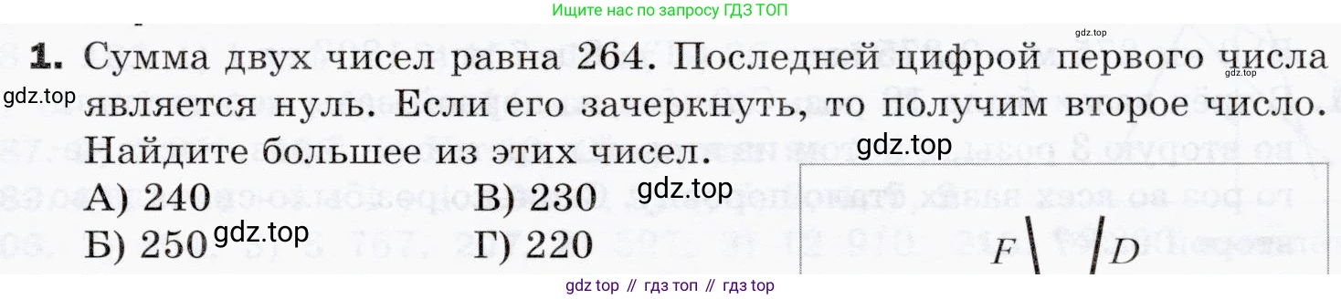 ГДЗ Математика, 5 класс Учебник, авторы: Мерзляк Аркадий Григорьевич, Полонский Виталий Борисович, Якир Михаил Семёнович, издательство Просвещение, Москва, 2019 - 2022, голубого цвета, страница 291, номер 1, Условие