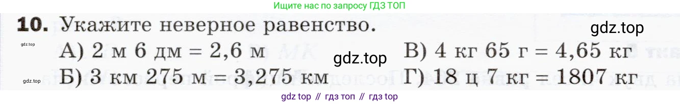ГДЗ Математика, 5 класс Учебник, авторы: Мерзляк Аркадий Григорьевич, Полонский Виталий Борисович, Якир Михаил Семёнович, издательство Просвещение, Москва, 2019 - 2022, голубого цвета, страница 292, номер 10, Условие
