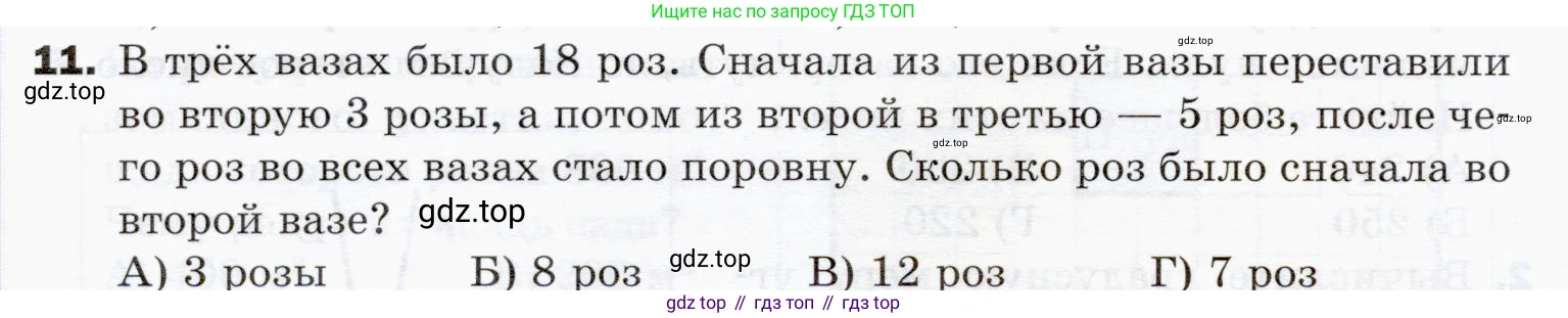 ГДЗ Математика, 5 класс Учебник, авторы: Мерзляк Аркадий Григорьевич, Полонский Виталий Борисович, Якир Михаил Семёнович, издательство Просвещение, Москва, 2019 - 2022, голубого цвета, страница 292, номер 11, Условие