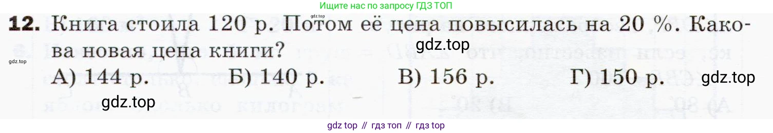 ГДЗ Математика, 5 класс Учебник, авторы: Мерзляк Аркадий Григорьевич, Полонский Виталий Борисович, Якир Михаил Семёнович, издательство Просвещение, Москва, 2019 - 2022, голубого цвета, страница 292, номер 12, Условие