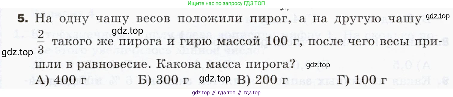 ГДЗ Математика, 5 класс Учебник, авторы: Мерзляк Аркадий Григорьевич, Полонский Виталий Борисович, Якир Михаил Семёнович, издательство Просвещение, Москва, 2019 - 2022, голубого цвета, страница 292, номер 5, Условие