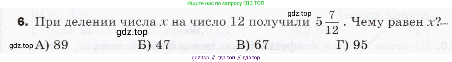 ГДЗ Математика, 5 класс Учебник, авторы: Мерзляк Аркадий Григорьевич, Полонский Виталий Борисович, Якир Михаил Семёнович, издательство Просвещение, Москва, 2019 - 2022, голубого цвета, страница 292, номер 6, Условие