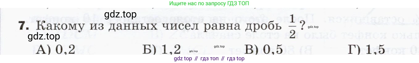 ГДЗ Математика, 5 класс Учебник, авторы: Мерзляк Аркадий Григорьевич, Полонский Виталий Борисович, Якир Михаил Семёнович, издательство Просвещение, Москва, 2019 - 2022, голубого цвета, страница 292, номер 7, Условие