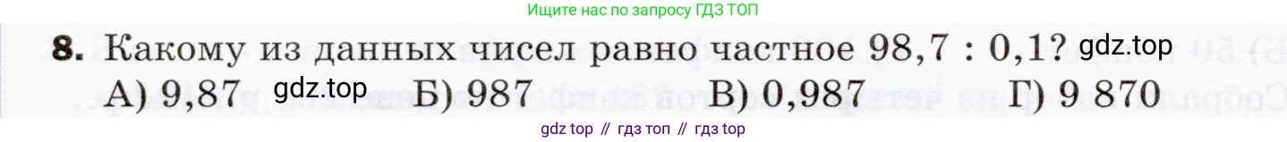 ГДЗ Математика, 5 класс Учебник, авторы: Мерзляк Аркадий Григорьевич, Полонский Виталий Борисович, Якир Михаил Семёнович, издательство Просвещение, Москва, 2019 - 2022, голубого цвета, страница 292, номер 8, Условие