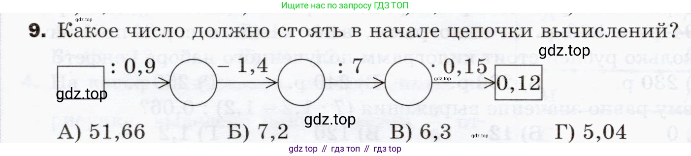 ГДЗ Математика, 5 класс Учебник, авторы: Мерзляк Аркадий Григорьевич, Полонский Виталий Борисович, Якир Михаил Семёнович, издательство Просвещение, Москва, 2019 - 2022, голубого цвета, страница 292, номер 9, Условие