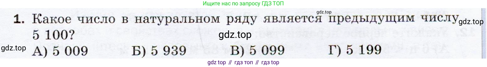 ГДЗ Математика, 5 класс Учебник, авторы: Мерзляк Аркадий Григорьевич, Полонский Виталий Борисович, Якир Михаил Семёнович, издательство Просвещение, Москва, 2019 - 2022, голубого цвета, страница 47, номер 1, Условие