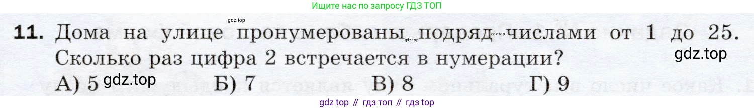 ГДЗ Математика, 5 класс Учебник, авторы: Мерзляк Аркадий Григорьевич, Полонский Виталий Борисович, Якир Михаил Семёнович, издательство Просвещение, Москва, 2019 - 2022, голубого цвета, страница 48, номер 11, Условие