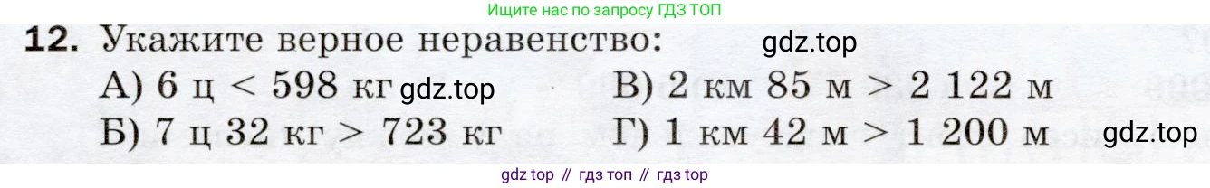ГДЗ Математика, 5 класс Учебник, авторы: Мерзляк Аркадий Григорьевич, Полонский Виталий Борисович, Якир Михаил Семёнович, издательство Просвещение, Москва, 2019 - 2022, голубого цвета, страница 48, номер 12, Условие