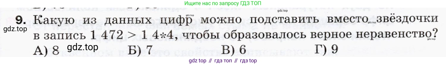 ГДЗ Математика, 5 класс Учебник, авторы: Мерзляк Аркадий Григорьевич, Полонский Виталий Борисович, Якир Михаил Семёнович, издательство Просвещение, Москва, 2019 - 2022, голубого цвета, страница 47, номер 9, Условие