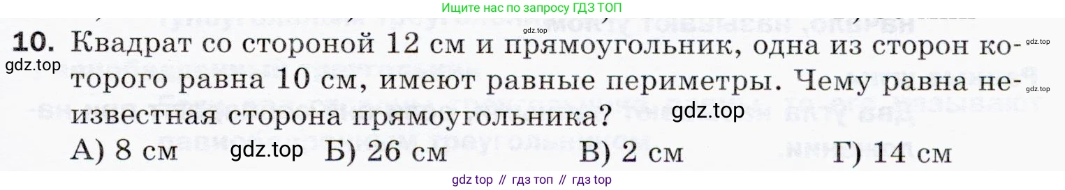 ГДЗ Математика, 5 класс Учебник, авторы: Мерзляк Аркадий Григорьевич, Полонский Виталий Борисович, Якир Михаил Семёнович, издательство Просвещение, Москва, 2019 - 2022, голубого цвета, страница 103, номер 10, Условие