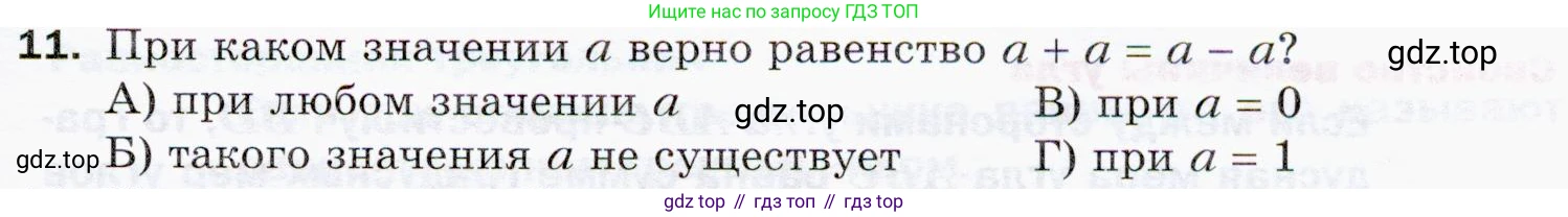 ГДЗ Математика, 5 класс Учебник, авторы: Мерзляк Аркадий Григорьевич, Полонский Виталий Борисович, Якир Михаил Семёнович, издательство Просвещение, Москва, 2019 - 2022, голубого цвета, страница 103, номер 11, Условие