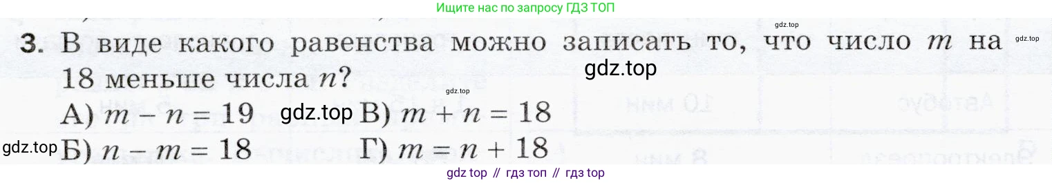 ГДЗ Математика, 5 класс Учебник, авторы: Мерзляк Аркадий Григорьевич, Полонский Виталий Борисович, Якир Михаил Семёнович, издательство Просвещение, Москва, 2019 - 2022, голубого цвета, страница 102, номер 3, Условие