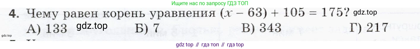 ГДЗ Математика, 5 класс Учебник, авторы: Мерзляк Аркадий Григорьевич, Полонский Виталий Борисович, Якир Михаил Семёнович, издательство Просвещение, Москва, 2019 - 2022, голубого цвета, страница 102, номер 4, Условие
