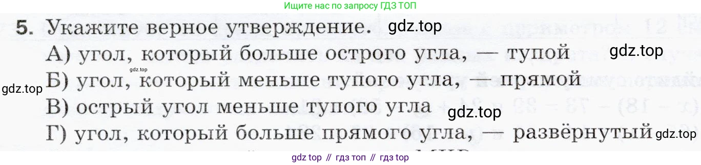 ГДЗ Математика, 5 класс Учебник, авторы: Мерзляк Аркадий Григорьевич, Полонский Виталий Борисович, Якир Михаил Семёнович, издательство Просвещение, Москва, 2019 - 2022, голубого цвета, страница 102, номер 5, Условие