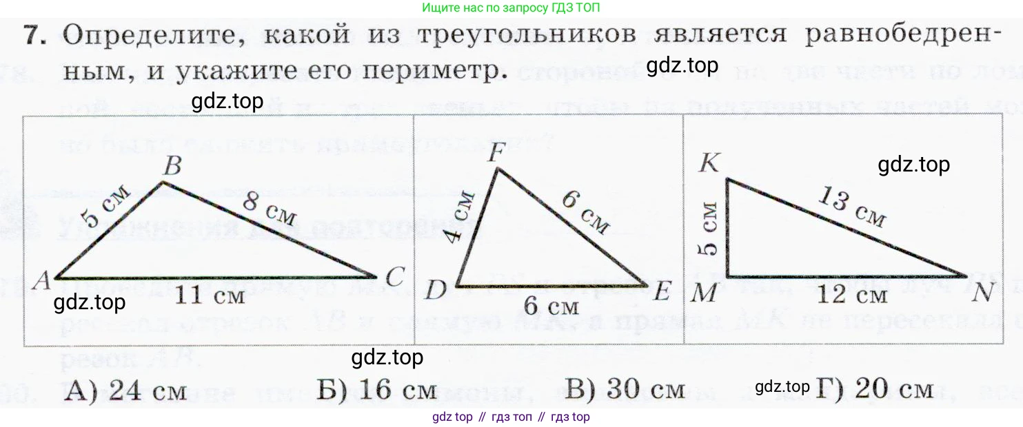 ГДЗ Математика, 5 класс Учебник, авторы: Мерзляк Аркадий Григорьевич, Полонский Виталий Борисович, Якир Михаил Семёнович, издательство Просвещение, Москва, 2019 - 2022, голубого цвета, страница 102, номер 7, Условие