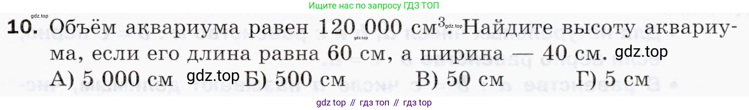 ГДЗ Математика, 5 класс Учебник, авторы: Мерзляк Аркадий Григорьевич, Полонский Виталий Борисович, Якир Михаил Семёнович, издательство Просвещение, Москва, 2019 - 2022, голубого цвета, страница 167, номер 10, Условие