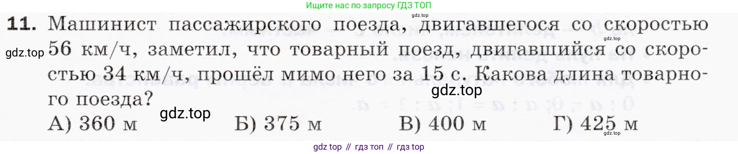 ГДЗ Математика, 5 класс Учебник, авторы: Мерзляк Аркадий Григорьевич, Полонский Виталий Борисович, Якир Михаил Семёнович, издательство Просвещение, Москва, 2019 - 2022, голубого цвета, страница 167, номер 11, Условие