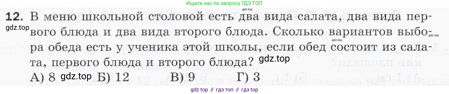 ГДЗ Математика, 5 класс Учебник, авторы: Мерзляк Аркадий Григорьевич, Полонский Виталий Борисович, Якир Михаил Семёнович, издательство Просвещение, Москва, 2019 - 2022, голубого цвета, страница 168, номер 12, Условие