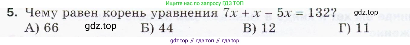 ГДЗ Математика, 5 класс Учебник, авторы: Мерзляк Аркадий Григорьевич, Полонский Виталий Борисович, Якир Михаил Семёнович, издательство Просвещение, Москва, 2019 - 2022, голубого цвета, страница 167, номер 5, Условие