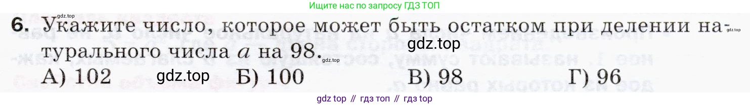 ГДЗ Математика, 5 класс Учебник, авторы: Мерзляк Аркадий Григорьевич, Полонский Виталий Борисович, Якир Михаил Семёнович, издательство Просвещение, Москва, 2019 - 2022, голубого цвета, страница 167, номер 6, Условие