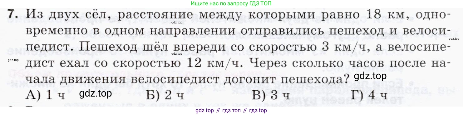 ГДЗ Математика, 5 класс Учебник, авторы: Мерзляк Аркадий Григорьевич, Полонский Виталий Борисович, Якир Михаил Семёнович, издательство Просвещение, Москва, 2019 - 2022, голубого цвета, страница 167, номер 7, Условие