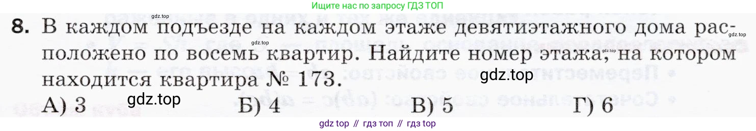 ГДЗ Математика, 5 класс Учебник, авторы: Мерзляк Аркадий Григорьевич, Полонский Виталий Борисович, Якир Михаил Семёнович, издательство Просвещение, Москва, 2019 - 2022, голубого цвета, страница 167, номер 8, Условие