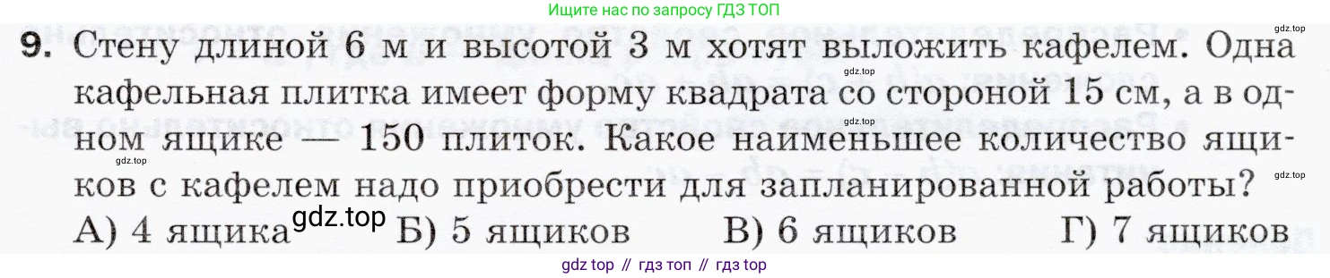 ГДЗ Математика, 5 класс Учебник, авторы: Мерзляк Аркадий Григорьевич, Полонский Виталий Борисович, Якир Михаил Семёнович, издательство Просвещение, Москва, 2019 - 2022, голубого цвета, страница 167, номер 9, Условие