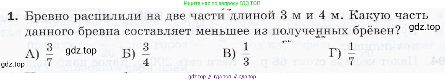 ГДЗ Математика, 5 класс Учебник, авторы: Мерзляк Аркадий Григорьевич, Полонский Виталий Борисович, Якир Михаил Семёнович, издательство Просвещение, Москва, 2019 - 2022, голубого цвета, страница 202, номер 1, Условие
