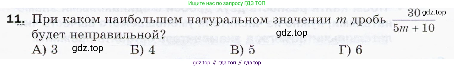 ГДЗ Математика, 5 класс Учебник, авторы: Мерзляк Аркадий Григорьевич, Полонский Виталий Борисович, Якир Михаил Семёнович, издательство Просвещение, Москва, 2019 - 2022, голубого цвета, страница 203, номер 11, Условие