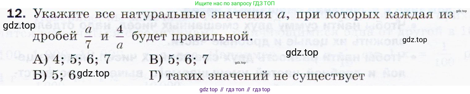 ГДЗ Математика, 5 класс Учебник, авторы: Мерзляк Аркадий Григорьевич, Полонский Виталий Борисович, Якир Михаил Семёнович, издательство Просвещение, Москва, 2019 - 2022, голубого цвета, страница 203, номер 12, Условие