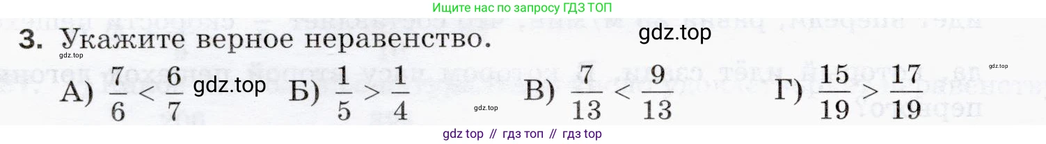ГДЗ Математика, 5 класс Учебник, авторы: Мерзляк Аркадий Григорьевич, Полонский Виталий Борисович, Якир Михаил Семёнович, издательство Просвещение, Москва, 2019 - 2022, голубого цвета, страница 202, номер 3, Условие