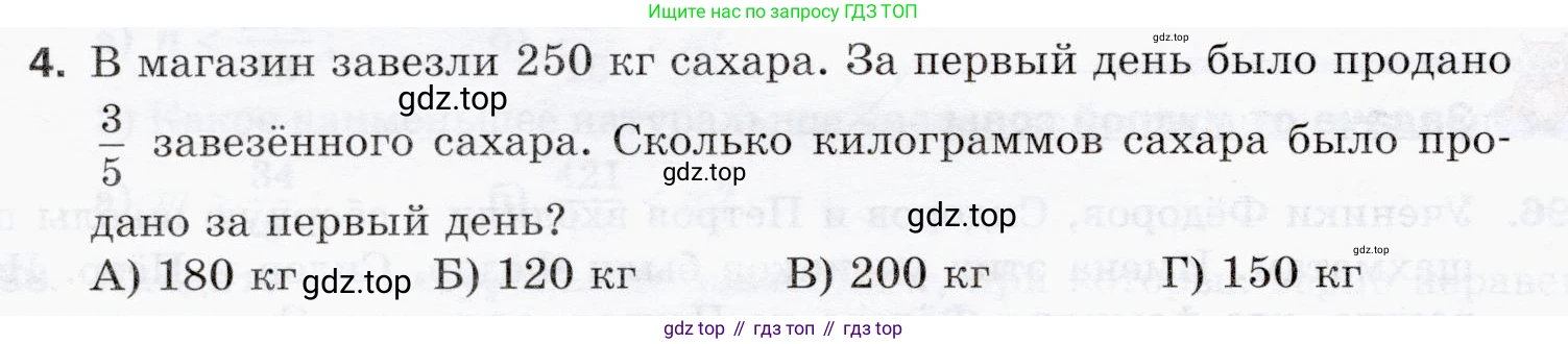 ГДЗ Математика, 5 класс Учебник, авторы: Мерзляк Аркадий Григорьевич, Полонский Виталий Борисович, Якир Михаил Семёнович, издательство Просвещение, Москва, 2019 - 2022, голубого цвета, страница 202, номер 4, Условие